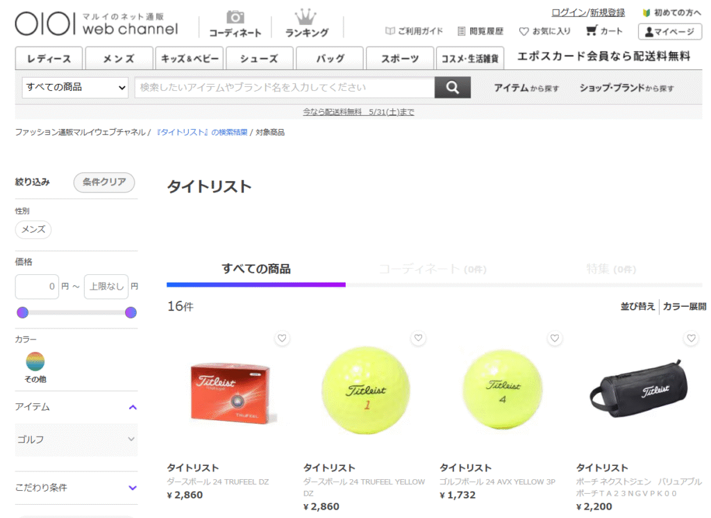 マルイ:タイトリスト