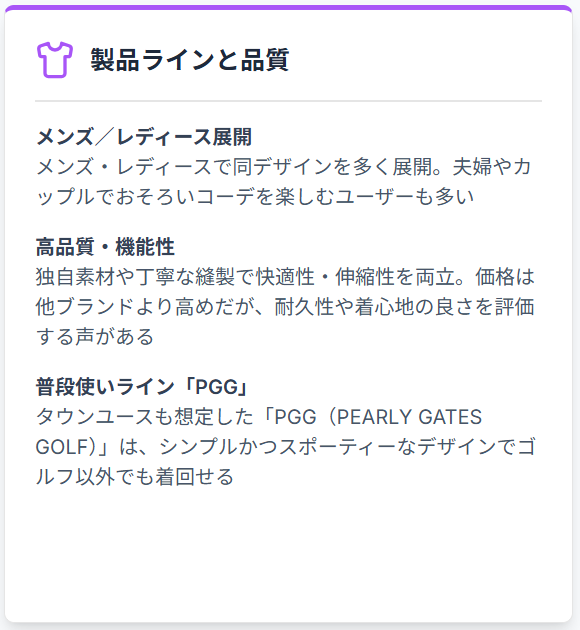製品ラインと品質