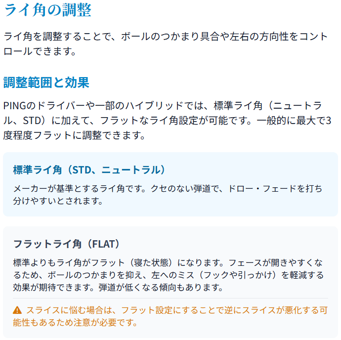 ライ角の調整