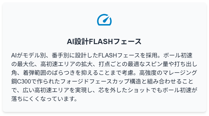 AI設計FLASHフェース