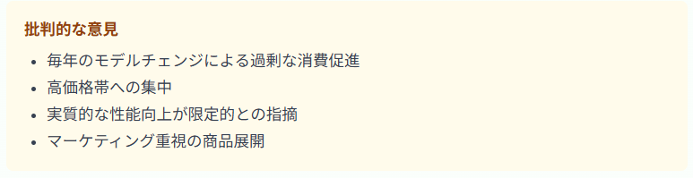 批判的な意見