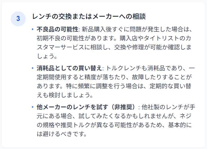 締め付けが弱いと感じる時の3つの対処法3