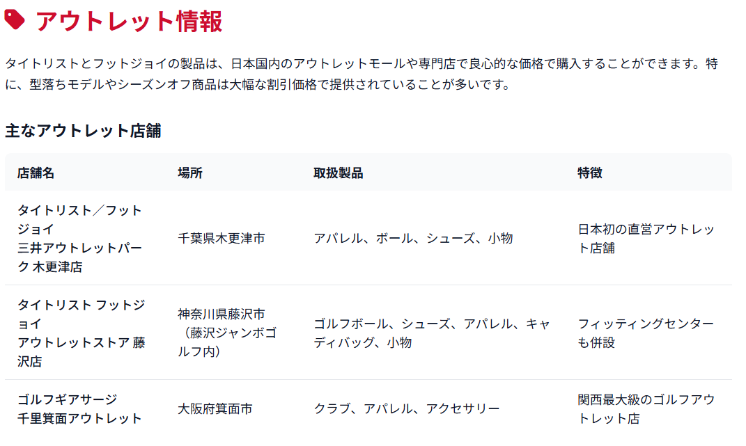 アウトレット情報