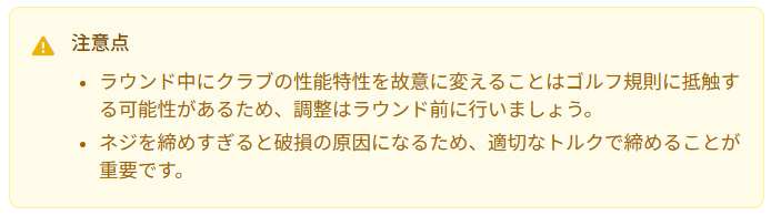注意点