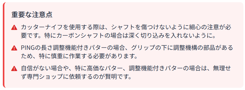 重要な注意点