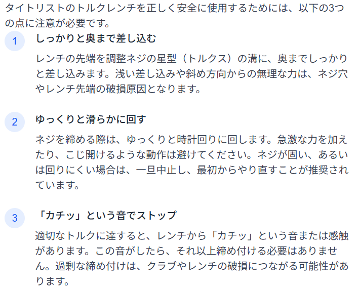 正しい使い方の注意点