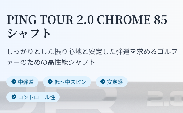 PING TOUR 2.0 CHROME 85 の振動数・評価と最適ヘッドスピード！