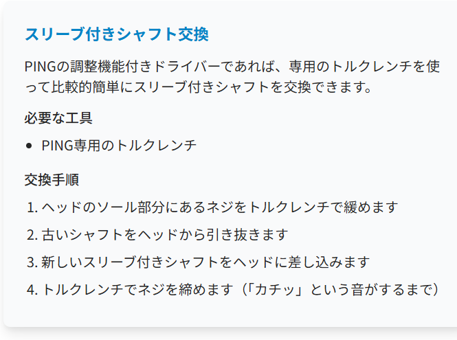 スリーブ付きシャフト交換