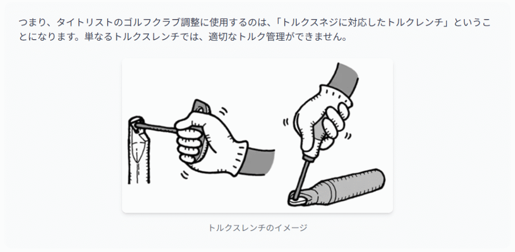 トルクスレンチのイメージ