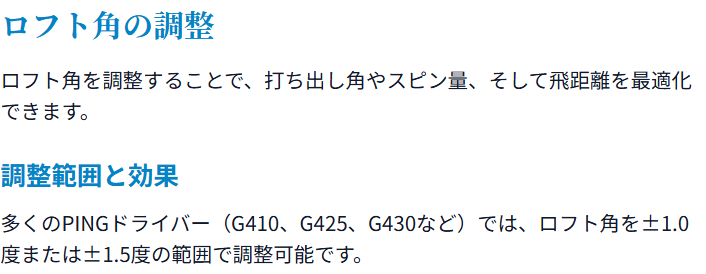 ロフト角の調整