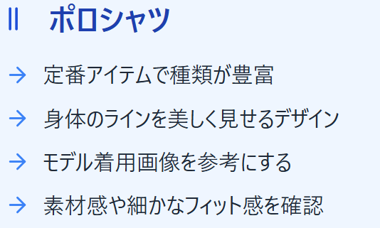 ポロシャツ