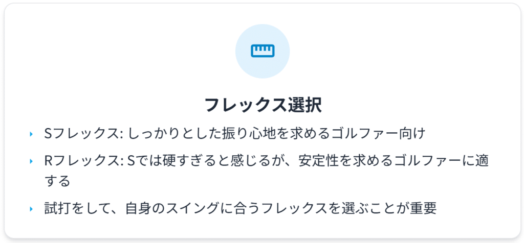 フレックス選択