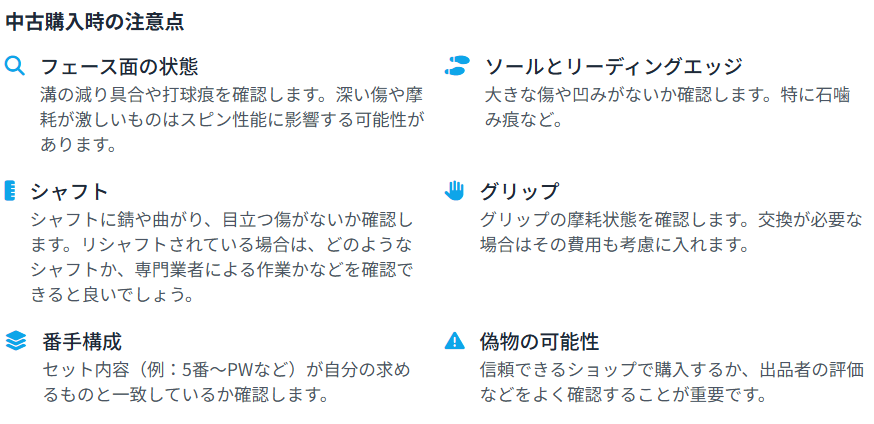 中古購入時の注意点