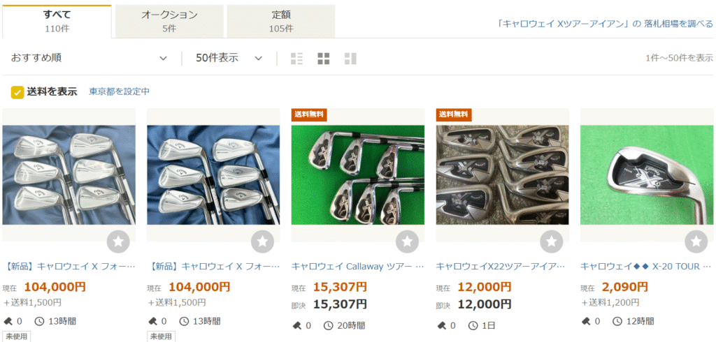ヤフオクでの単品アイアン価格帯と注意点