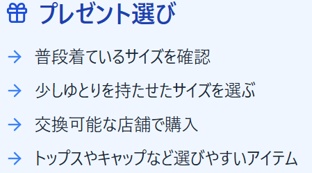プレゼント選び