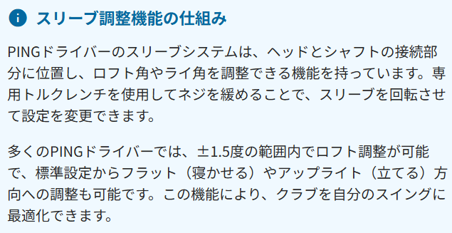 スリーブ調整機能の仕組み