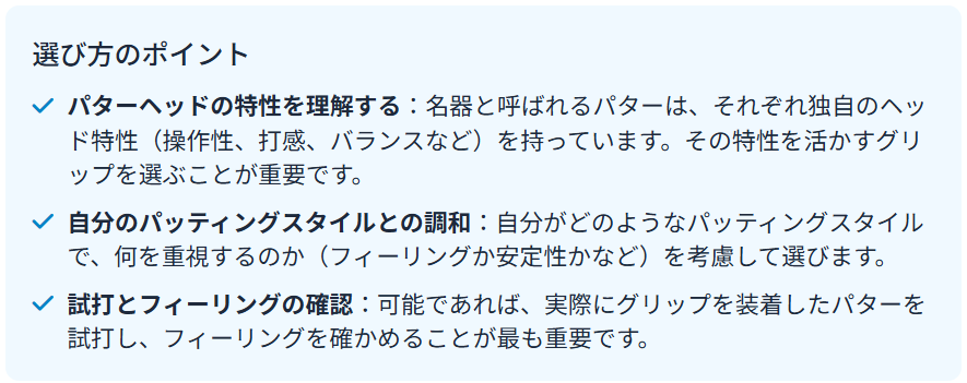 選び方のポイント