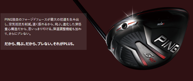 G410ライ角の調整方法を解説
