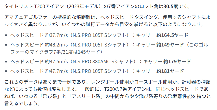 T200 7番アイアン飛距離