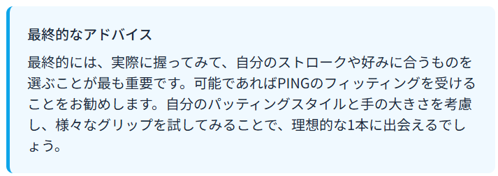 最終的なアドバイス