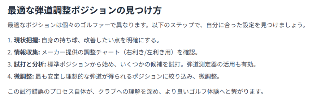 最適な弾道調整ポジションの見つけ方