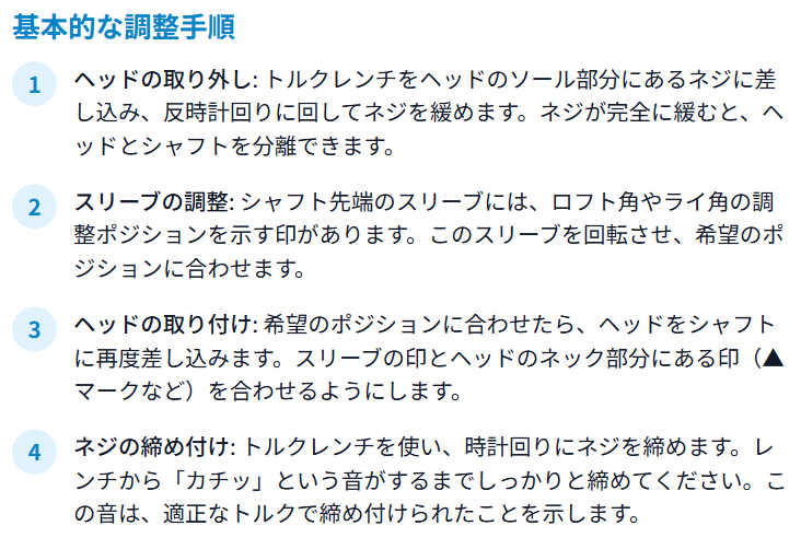 基本的な調整手順
