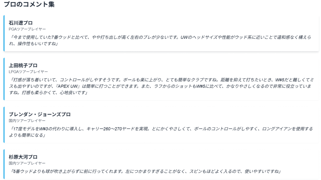 プロのコメント