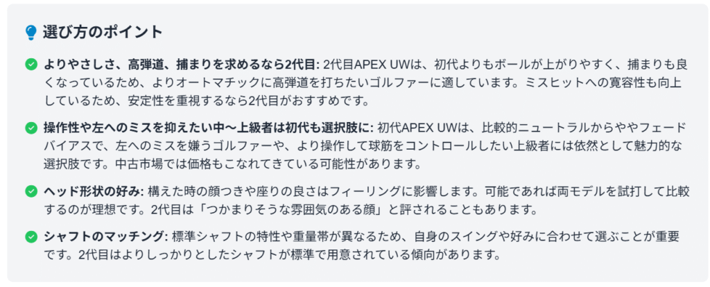 選び方のポイント