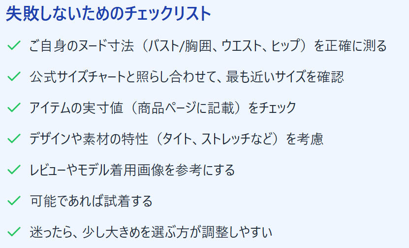 失敗しないためのチェックリスト