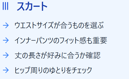 スカート