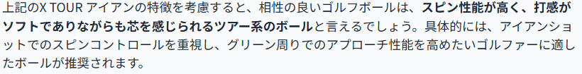 推奨されるボール