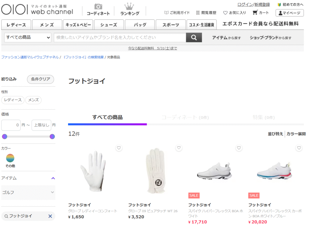 マルイ:フットジョイ