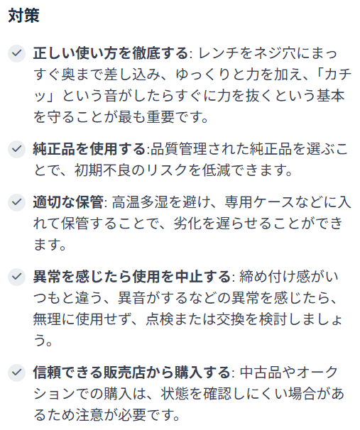 壊れやすいと言われる主な原因の対策