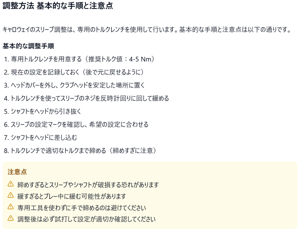 調整方法基本的な手順と注意点