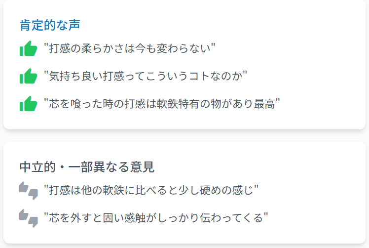 打感に関するコメント