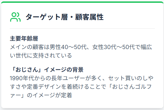 ターゲット巣・顧客属性