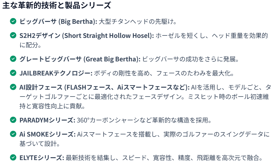 主な革新的技術と製品シリーズ