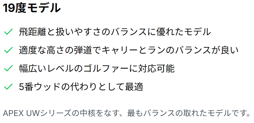 19度モデル｜万能タイプ・中級者向け