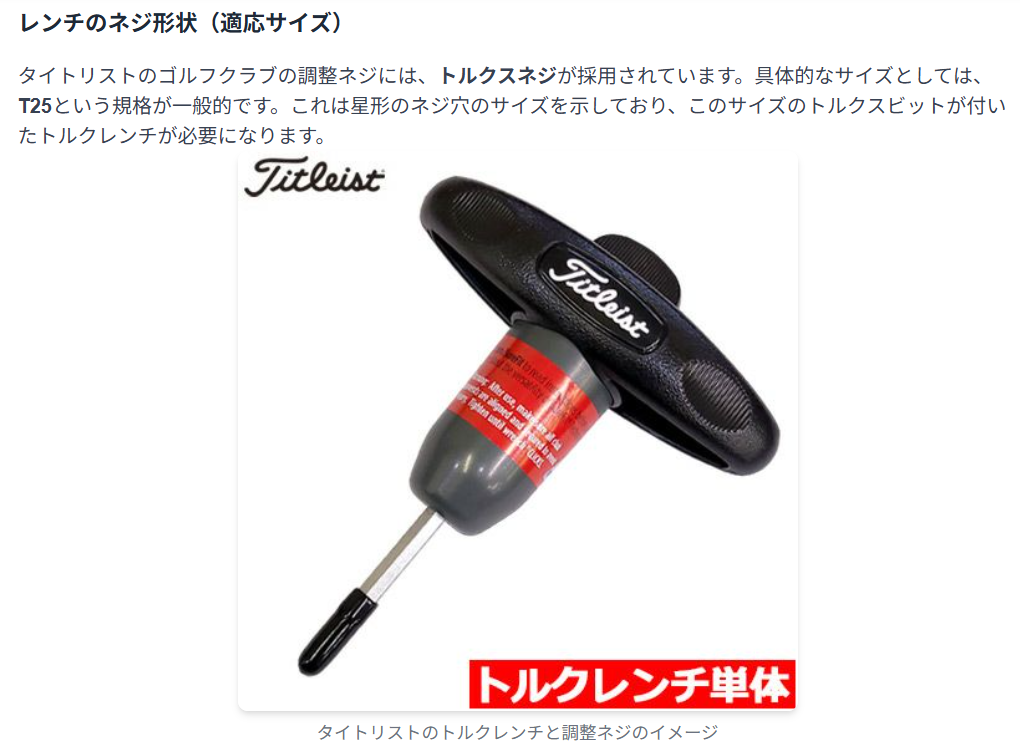レンチのネジ形状(適応サイズ)