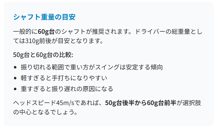 シャフト重量の目安