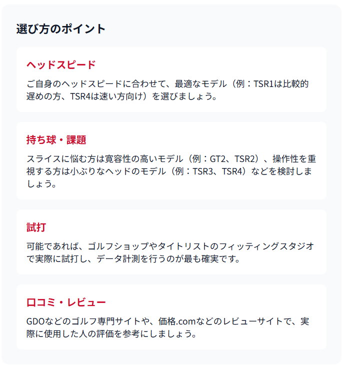 選び方のポイント