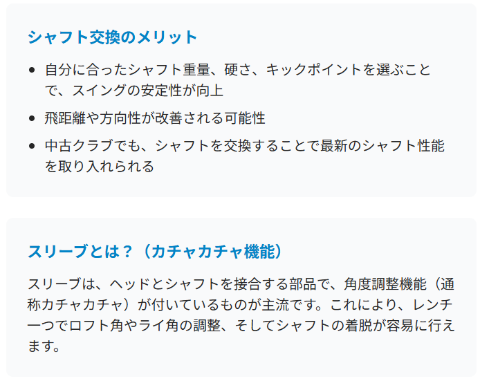 PINGドライバーのシャフト交換メリット