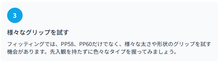 最適な一本を見つける秘訣③