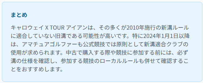 溝規制まとめ