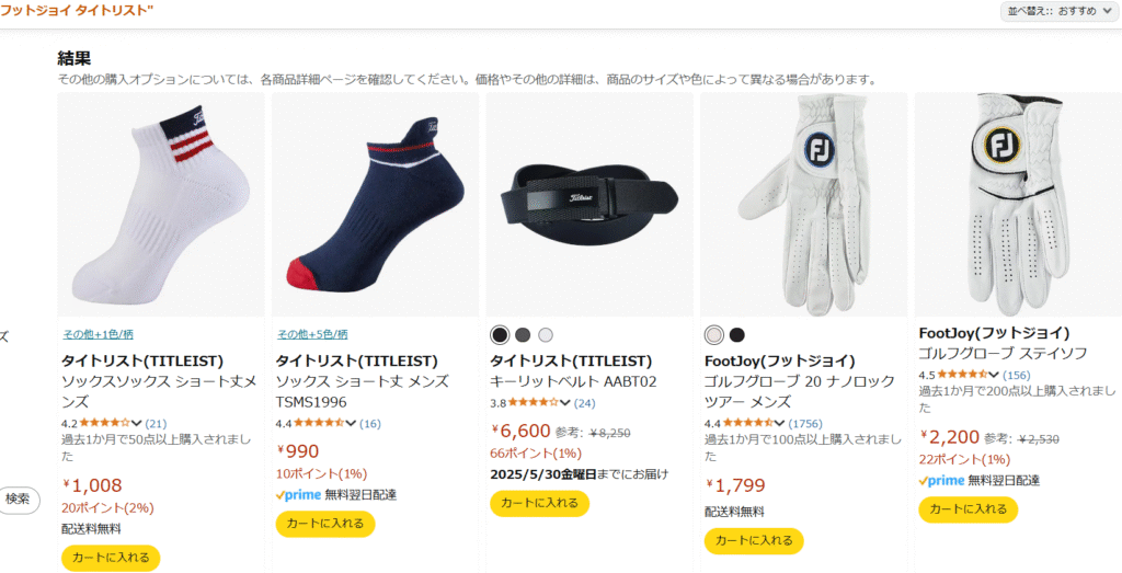 Amazon:タイトリストフットジョイ