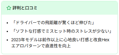 キャロウェイ ウォーバード ボールの評判から見る選び方と相性