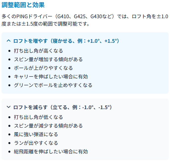 調整範囲と効果