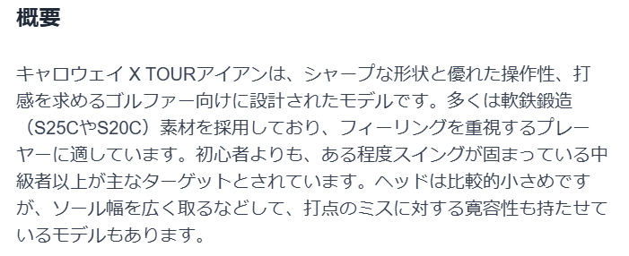 Xツアーアイアン概要