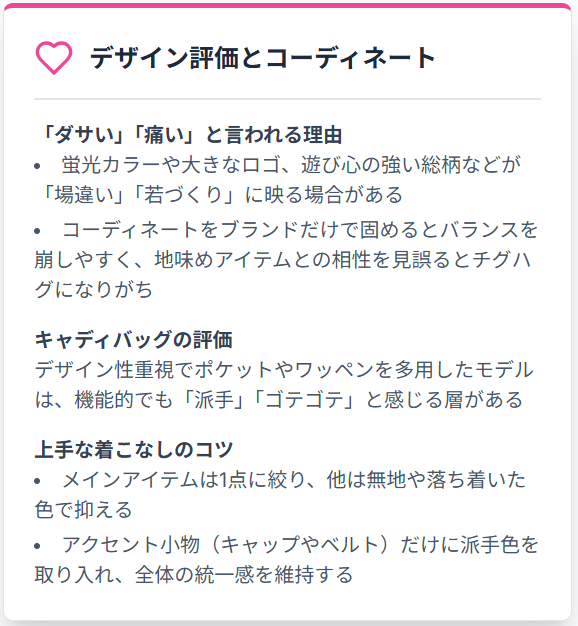 デザイン評価とコーディネート