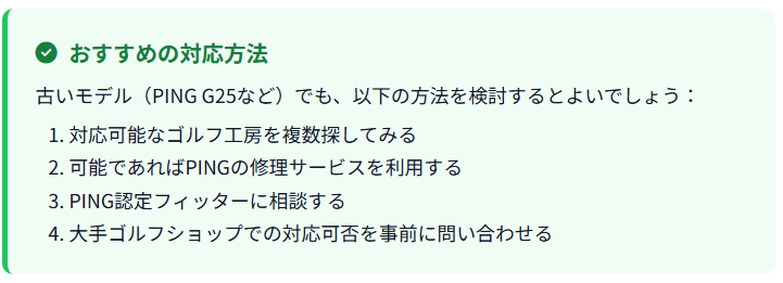 おすすめの対応方法
